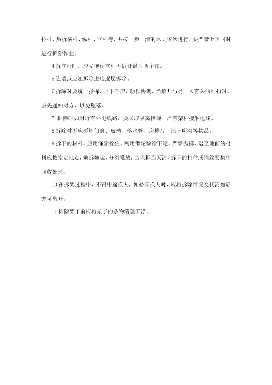 3M卸料平台安全施工方案.doc_第3页