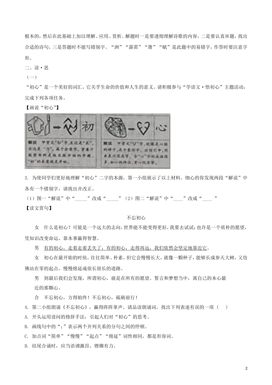 山西省2018年中考语文真题真题试题（含解析）.doc_第2页