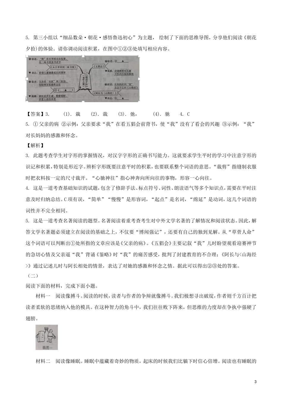 山西省2018年中考语文真题真题试题（含解析）.doc_第3页