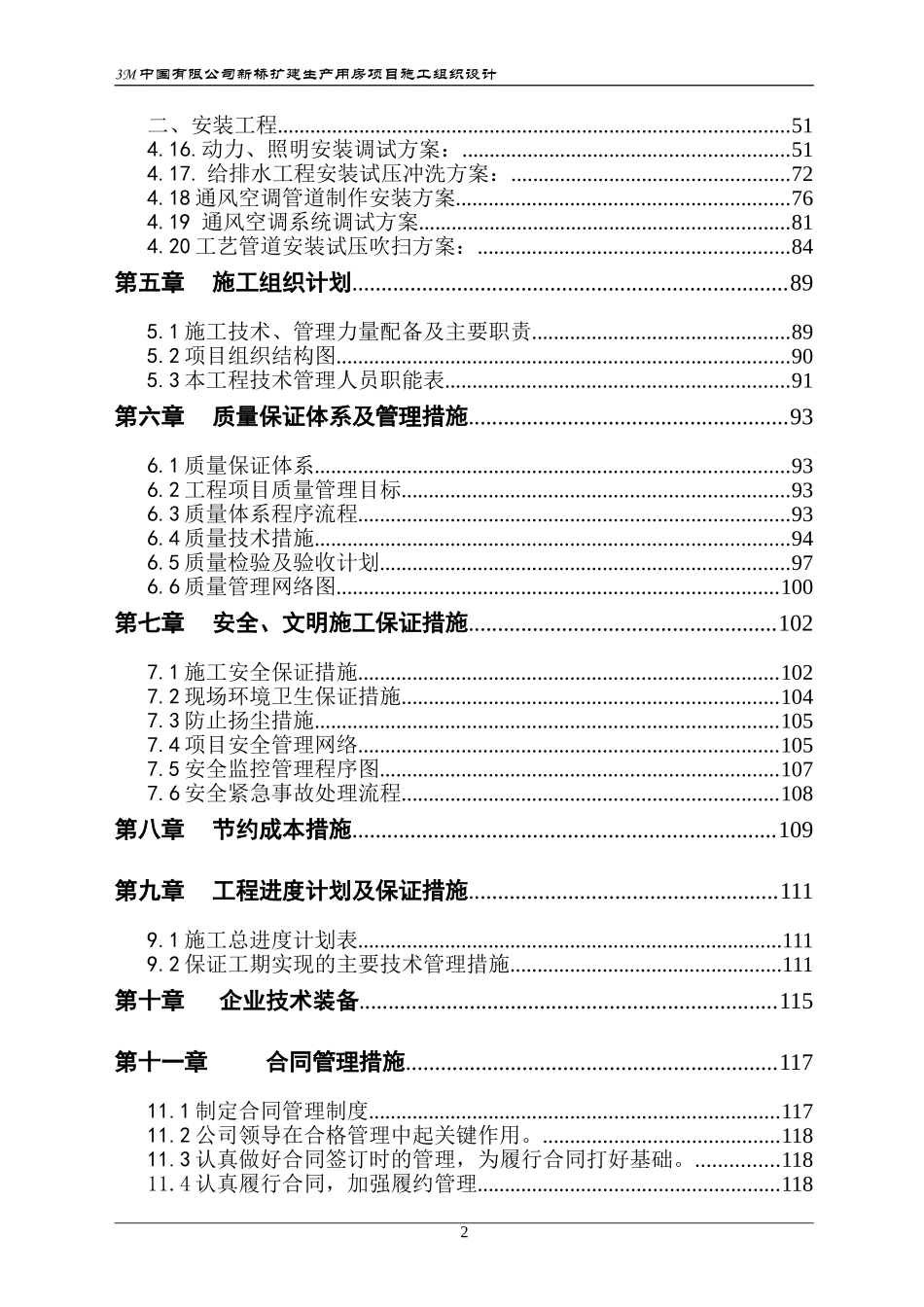 3M新桥工厂施工组织设计.doc_第2页