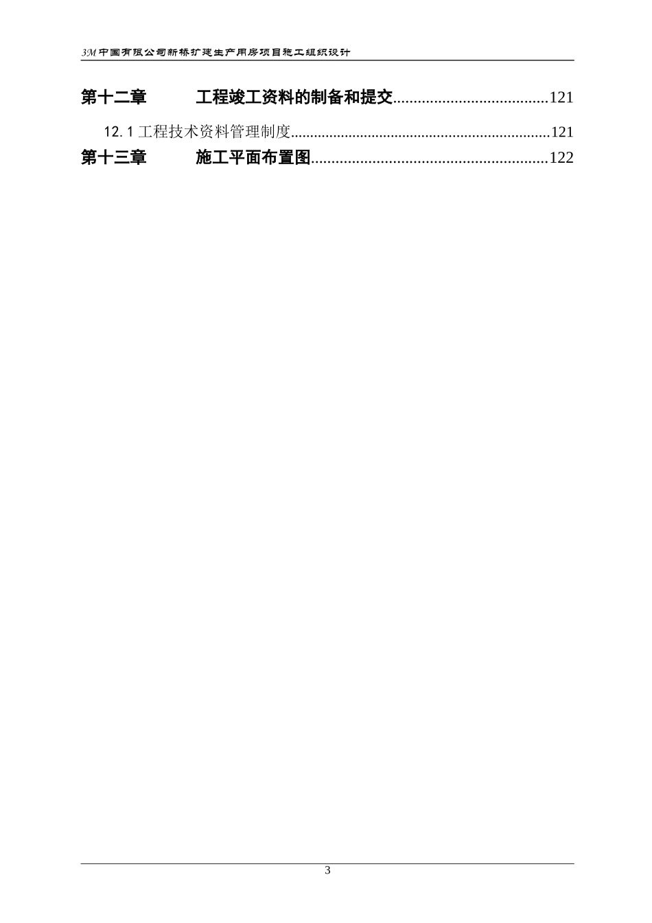 3M新桥工厂施工组织设计.doc_第3页