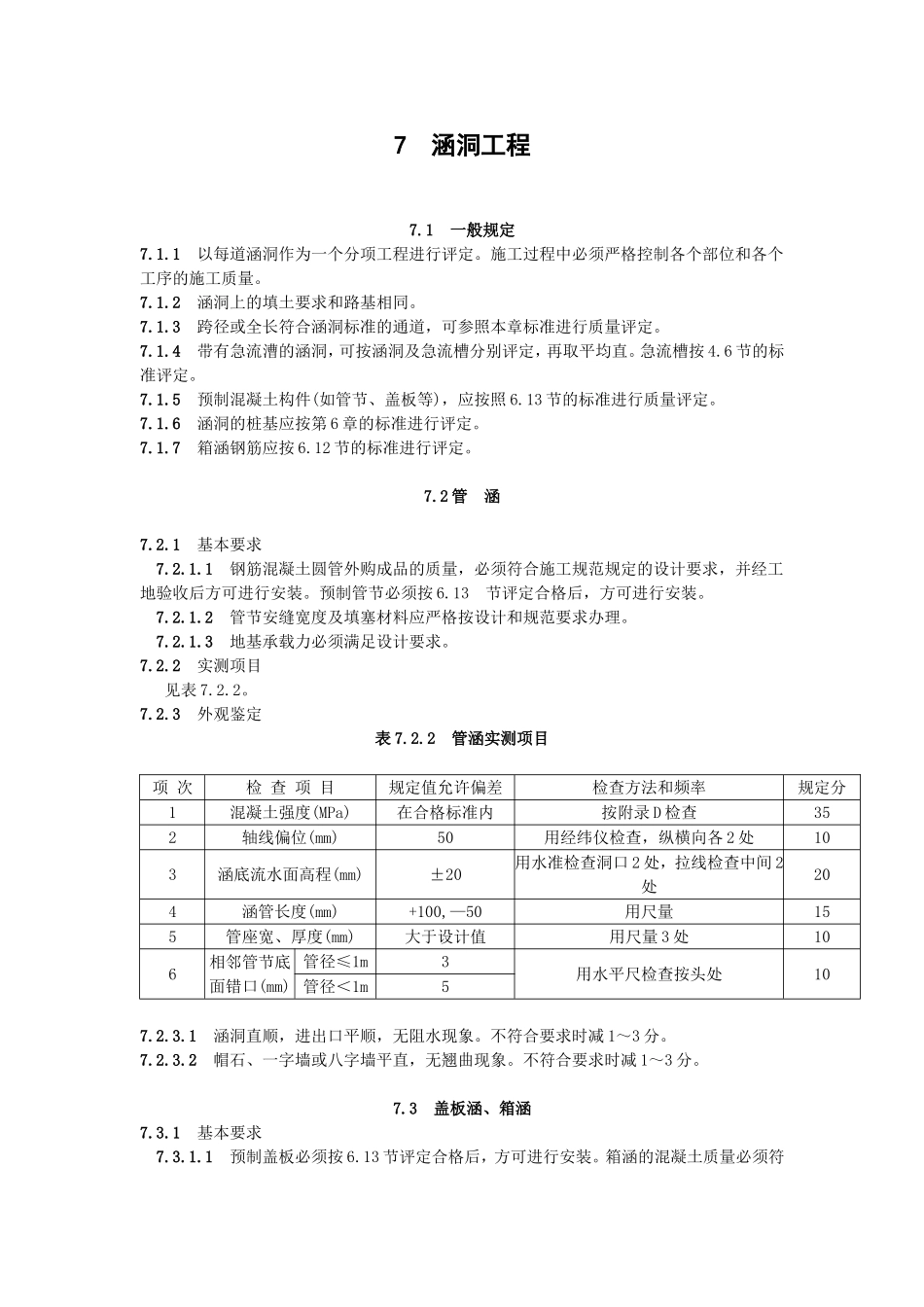 3涵洞工程.doc_第1页