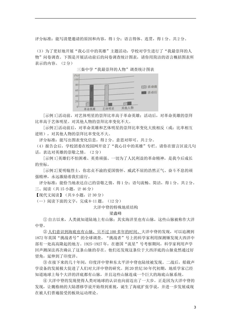 陕西省2018年中考语文真题试题（含答案）.doc_第3页