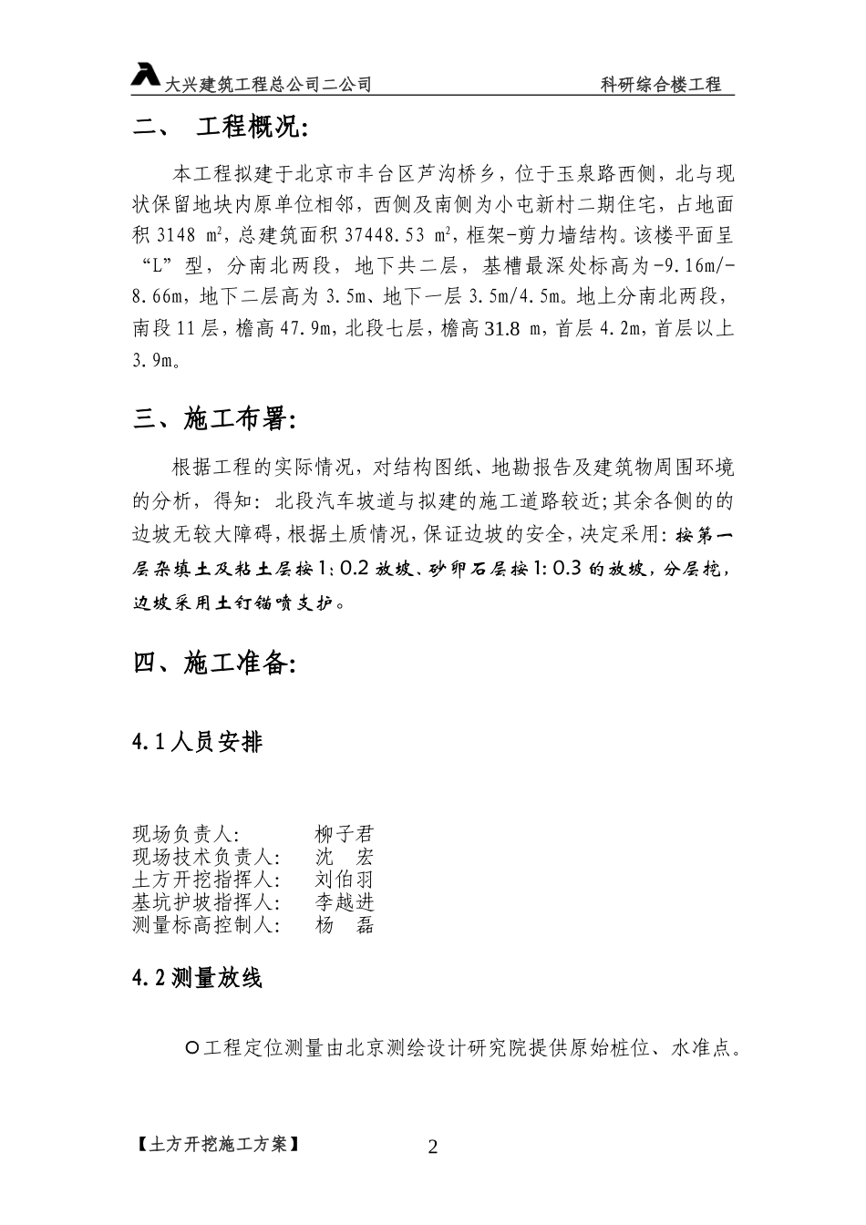 3-土方开挖方案708.doc_第2页