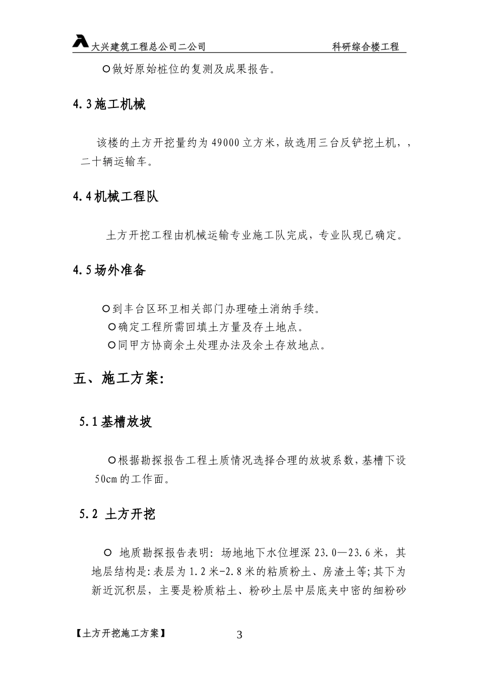 3-土方开挖方案708.doc_第3页