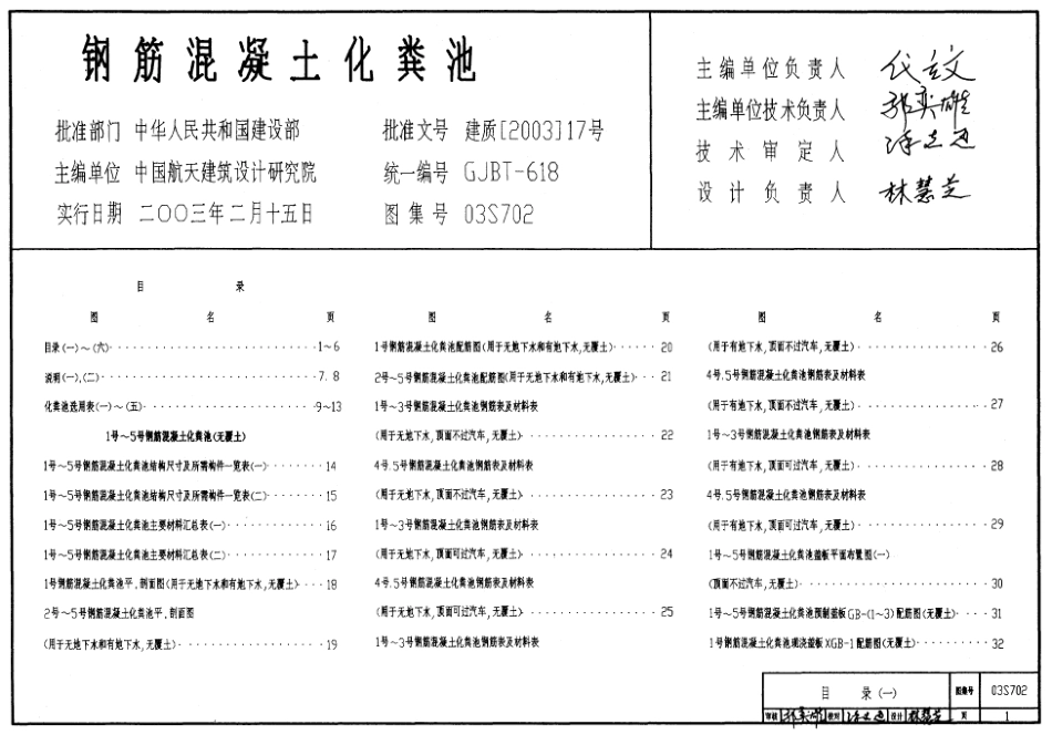 02S702钢筋混凝土化粪池.pdf_第1页