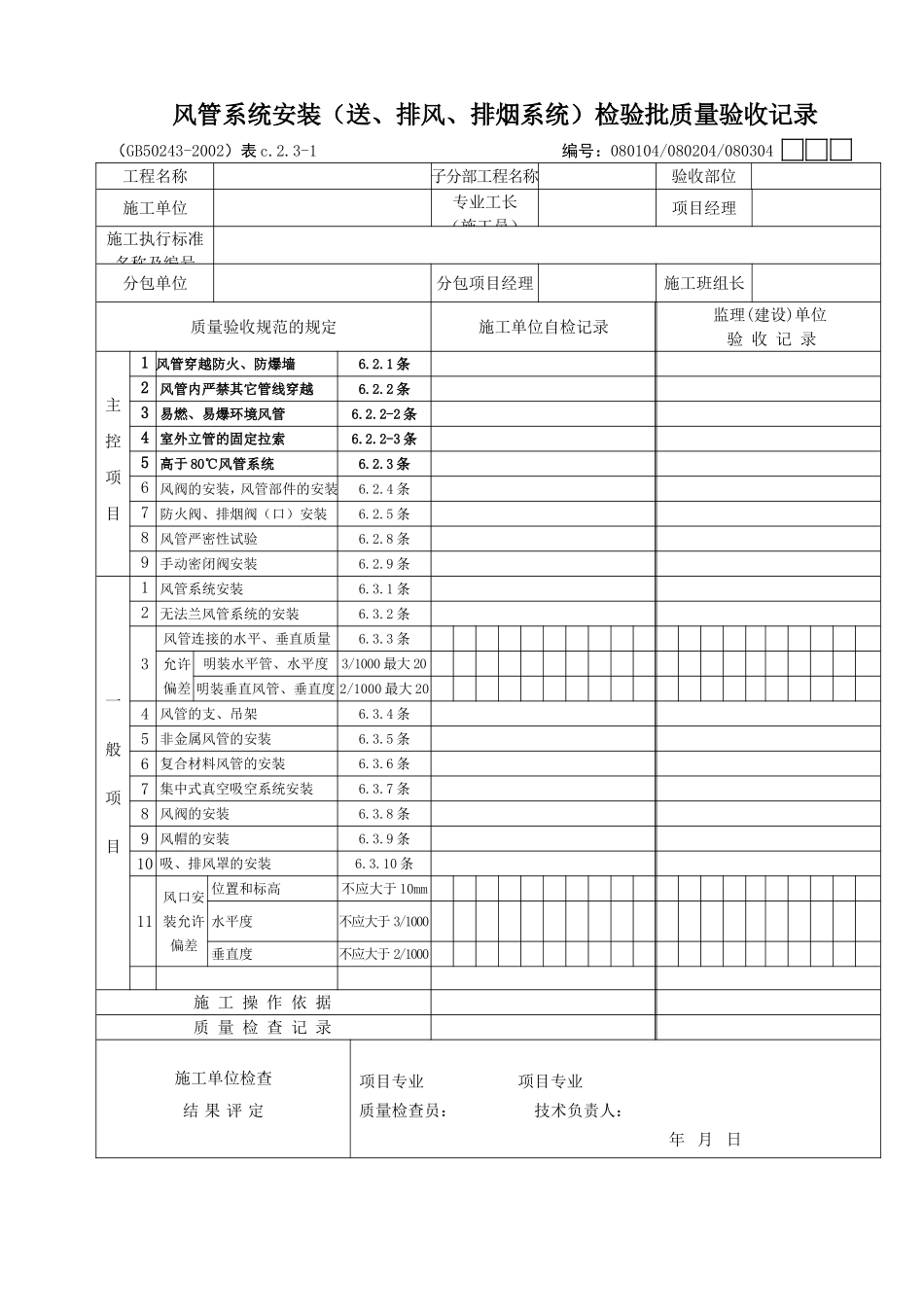 04风管系统工程(送排风排烟系统).doc_第1页