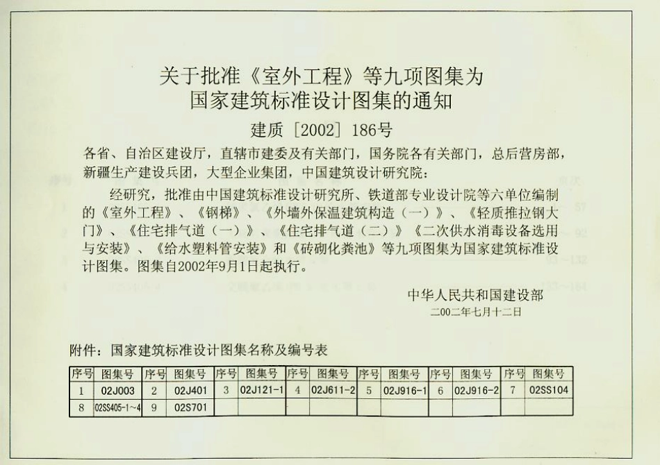 02SS405-1～4 给水塑料管安装.pdf_第2页