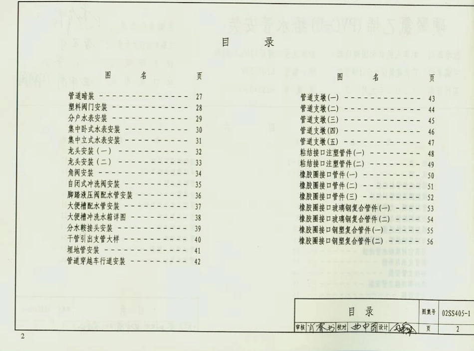 02SS405-1硬聚氯乙烯（PVC-U）给水管安装.pdf_第2页