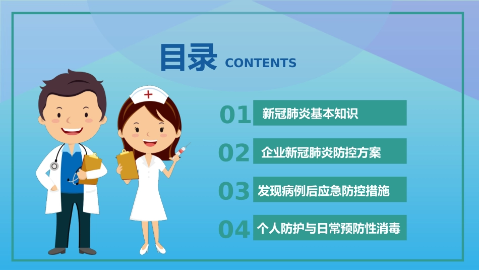 （新）企业复工新冠肺炎防控培训.pptx_第2页