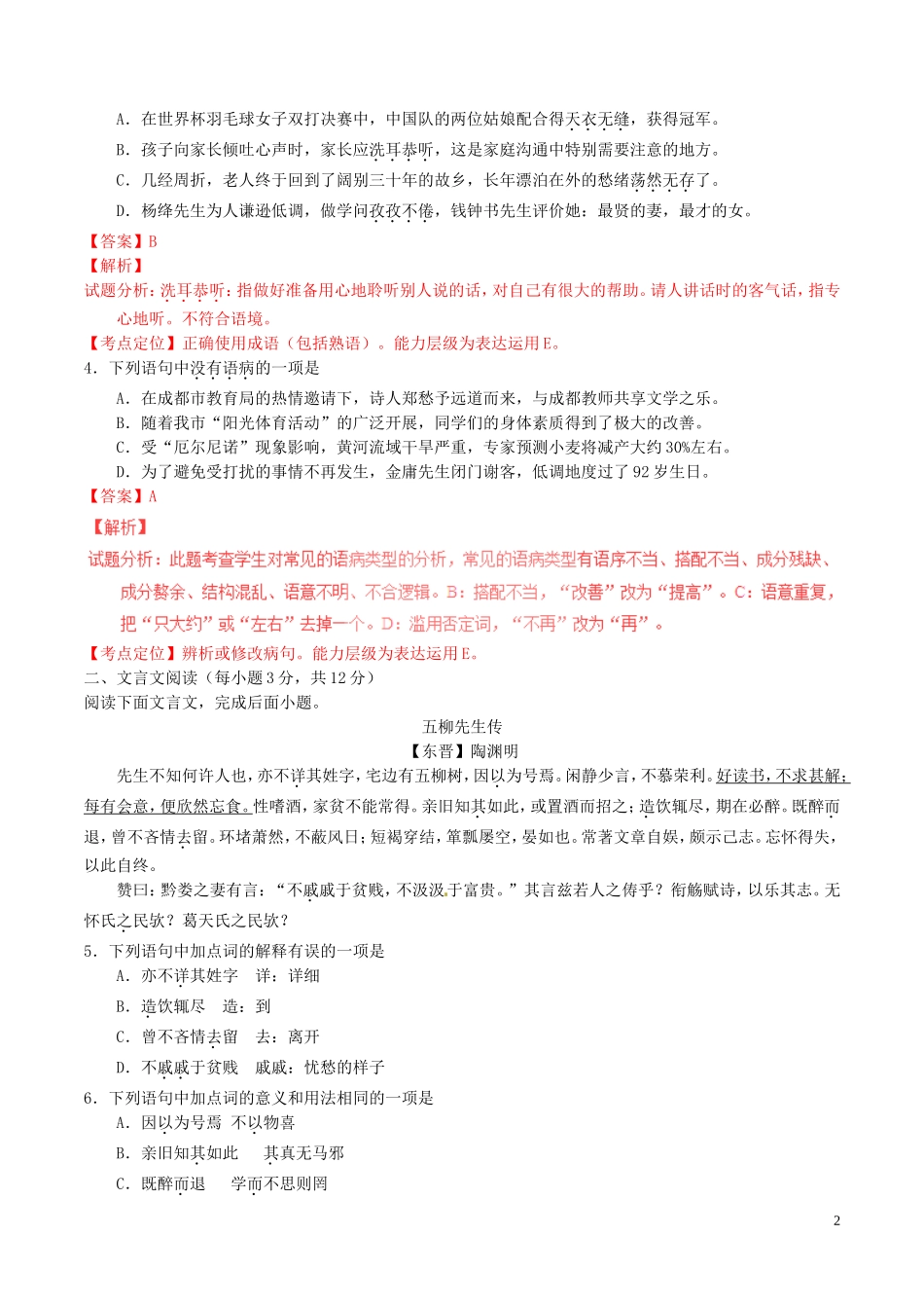 四川省成都市2016年中考语文真题试题（含解析）.doc_第2页