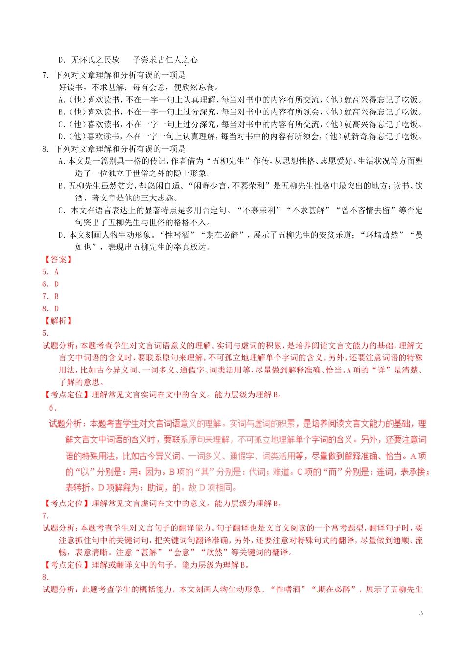 四川省成都市2016年中考语文真题试题（含解析）.doc_第3页