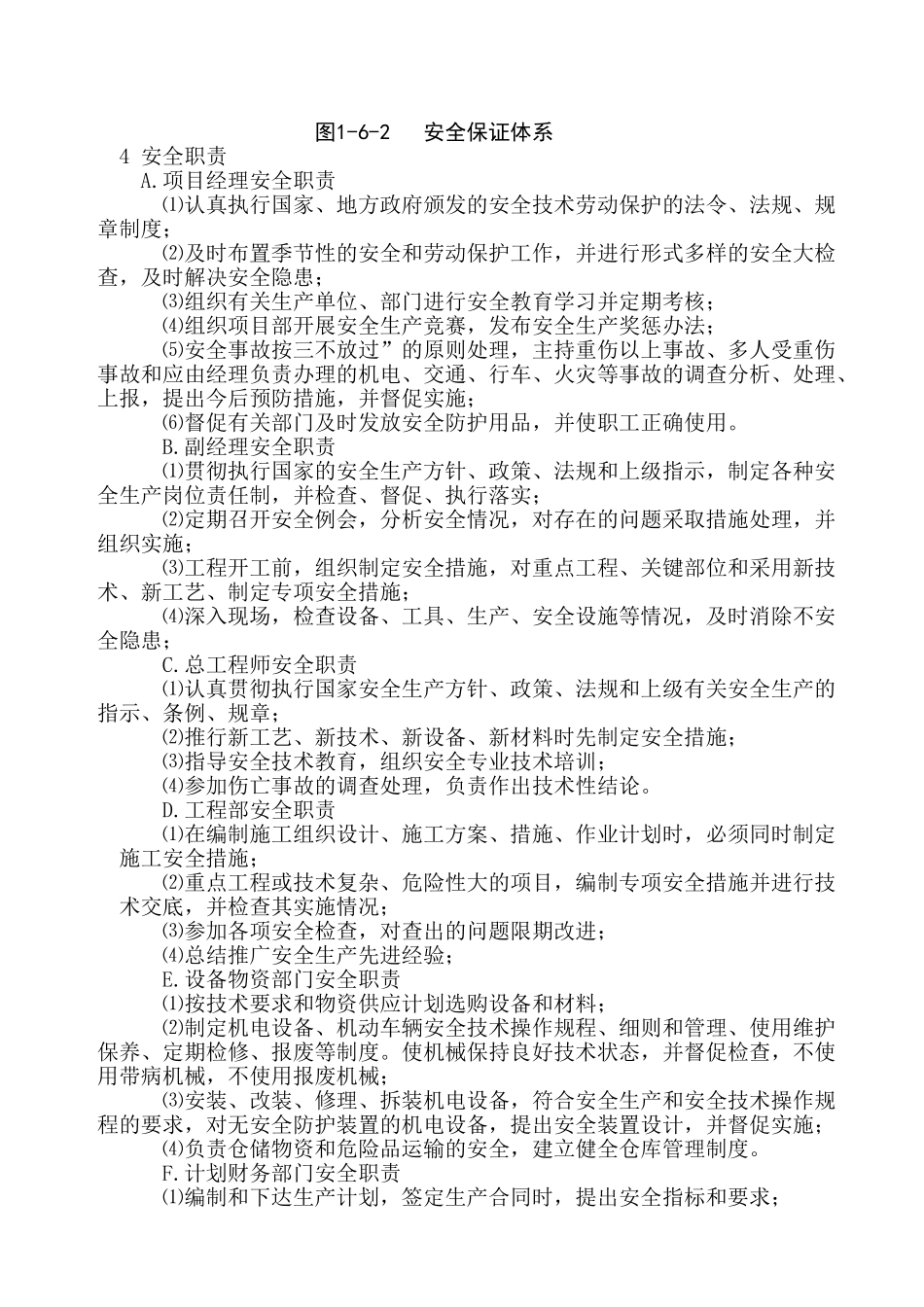 4.安全保证体系.doc_第2页