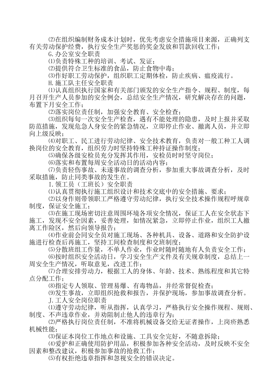 4.安全保证体系.doc_第3页
