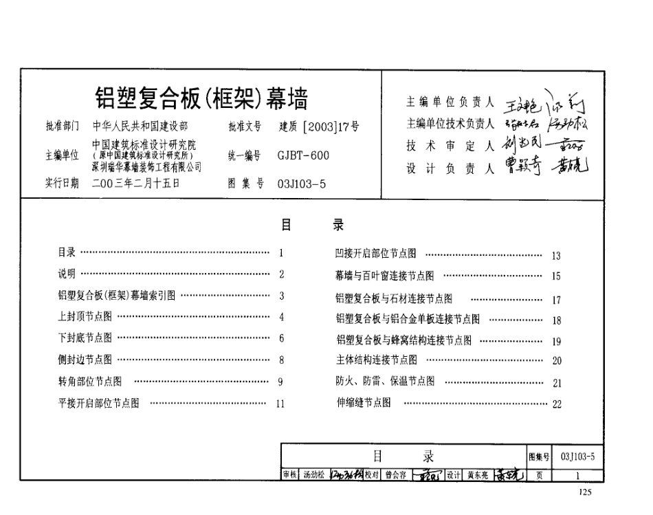 03J103-5铝塑复合板幕墙.pdf_第1页