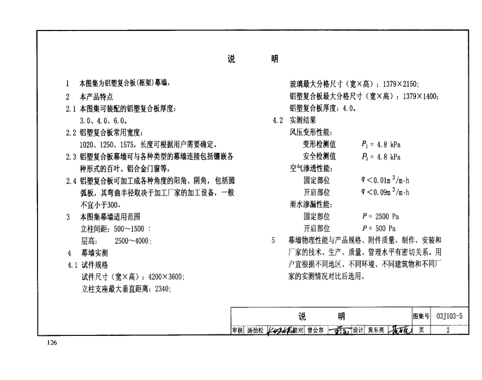 03J103-5铝塑复合板幕墙.pdf_第2页