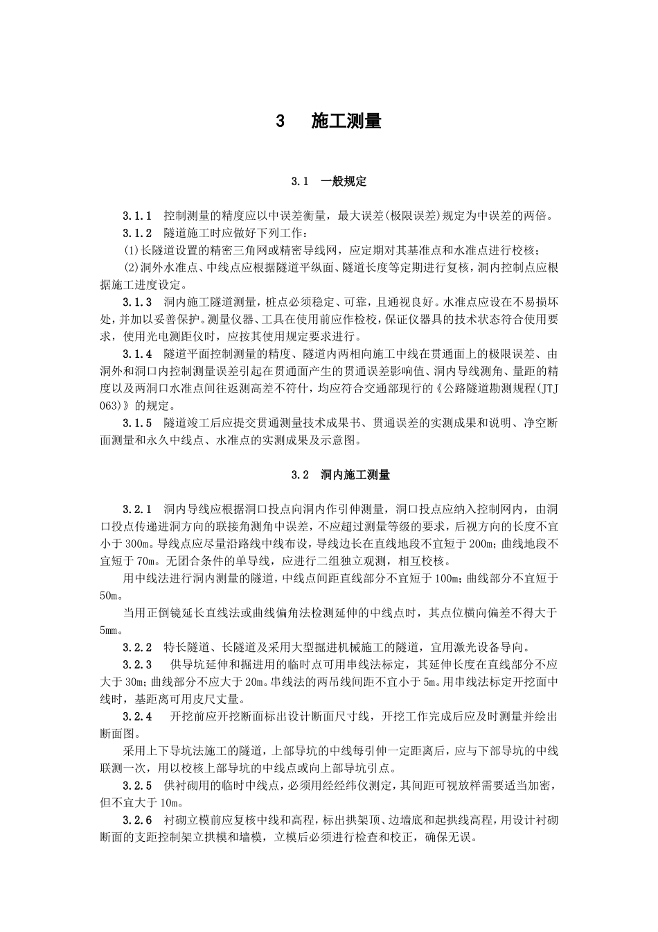 4施工测量.doc_第1页