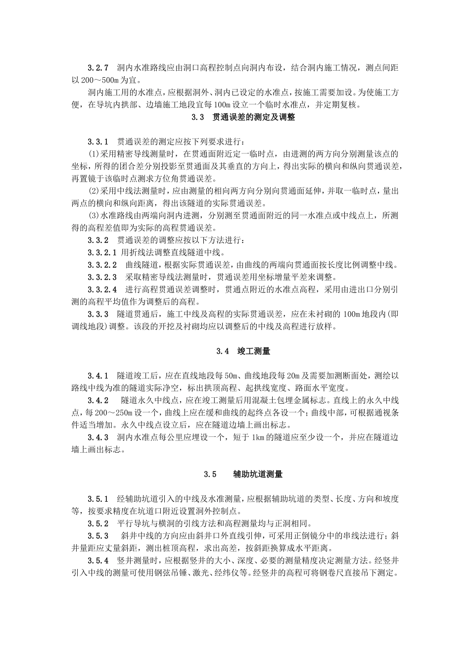4施工测量.doc_第2页