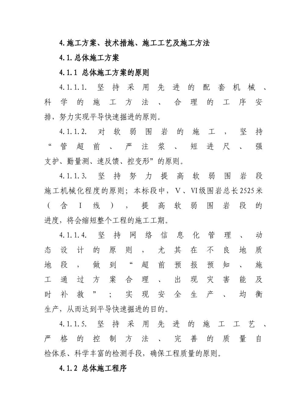 4施工方案.doc_第1页