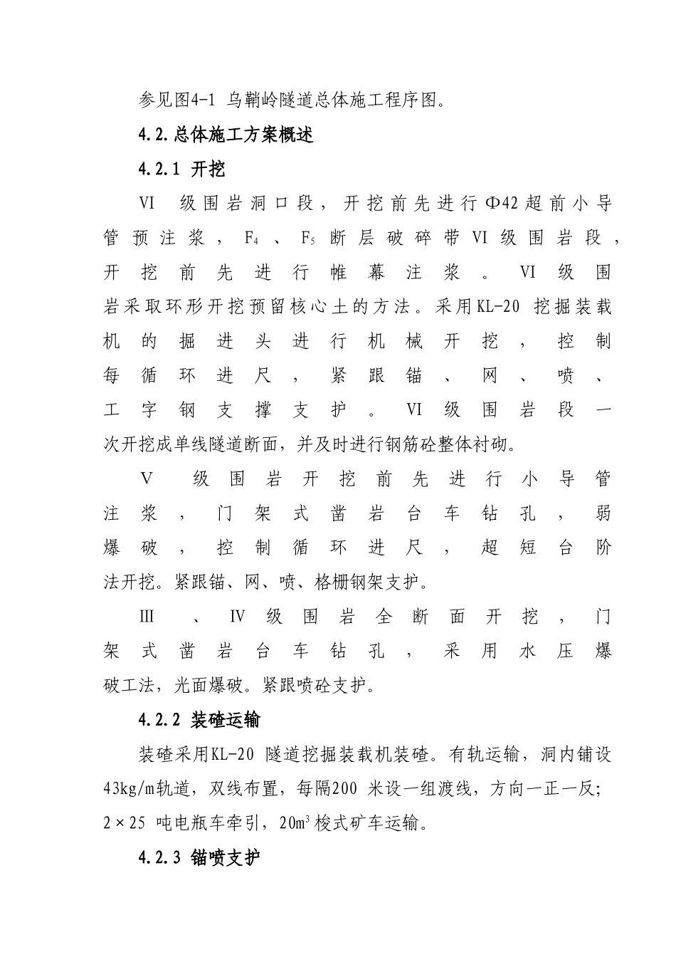 4施工方案.doc_第2页