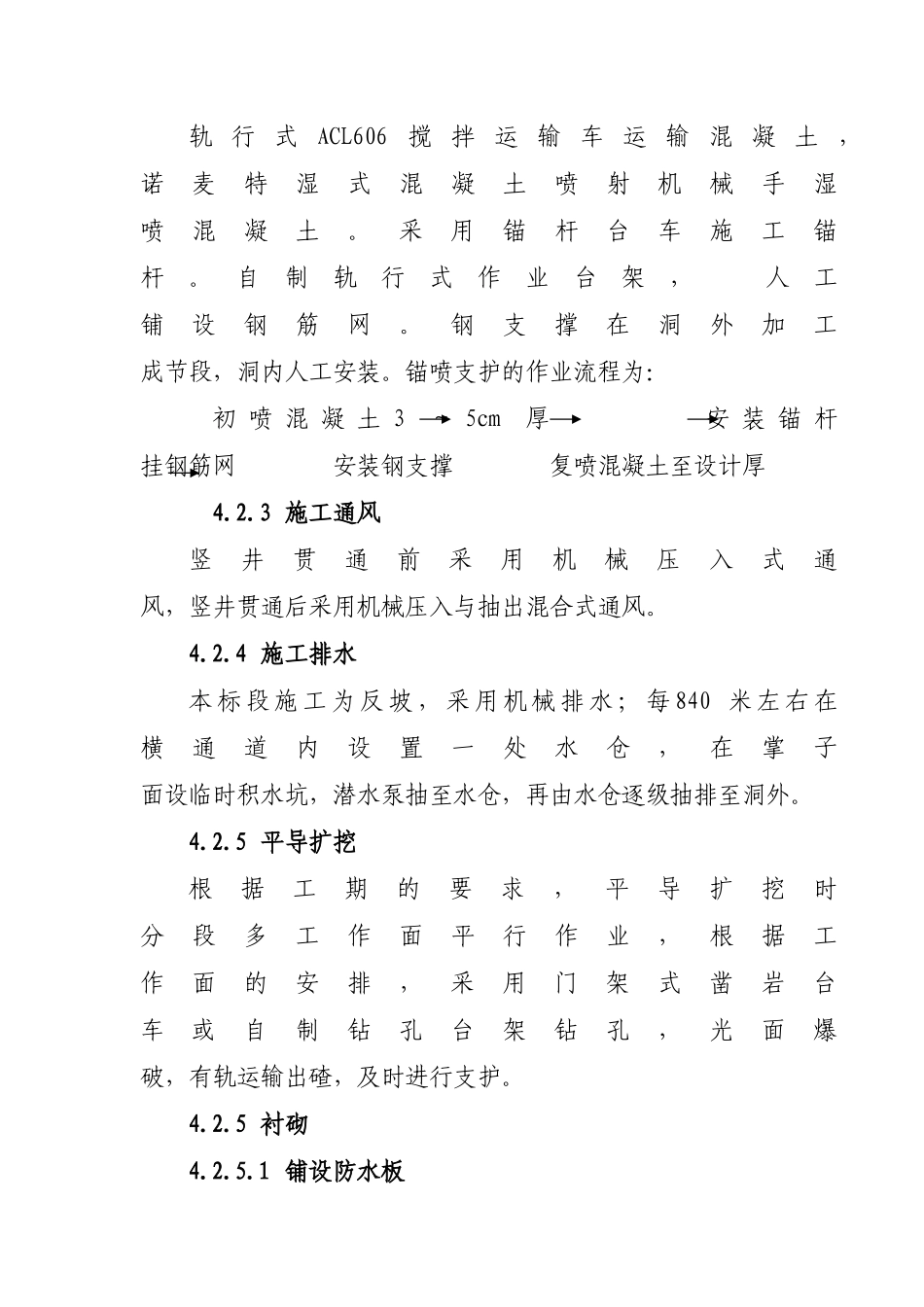 4施工方案.doc_第3页