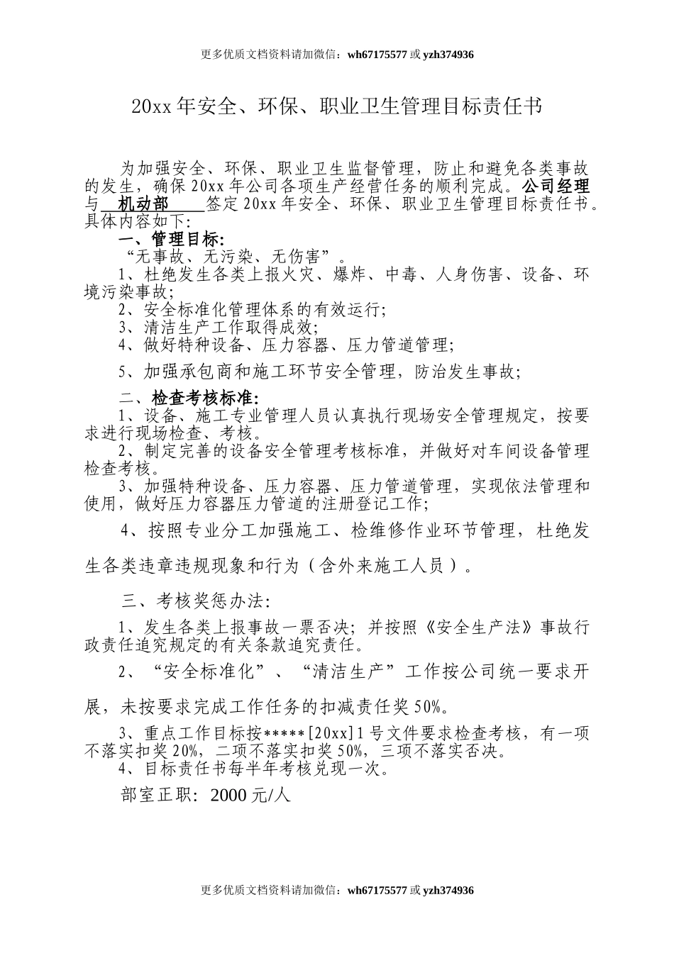 【汇编】公司各部门安全管理目标责任书（30页）.doc_第3页