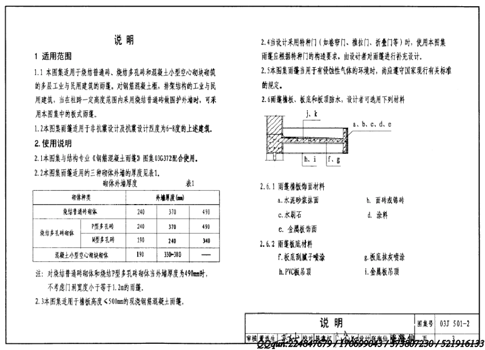 03J501-2_钢筋混凝土雨篷建筑构造.pdf_第3页