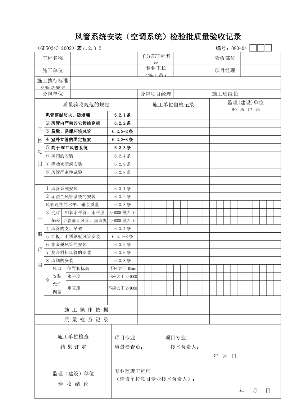 05风管系统(空调系统).doc_第1页