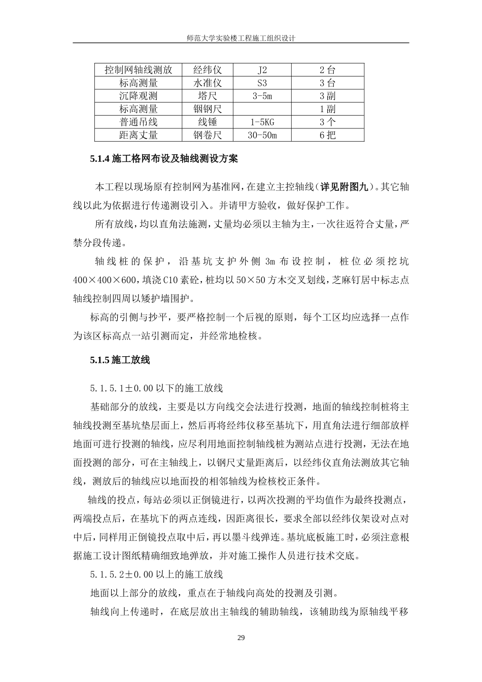 5.1-5.4.doc_第2页