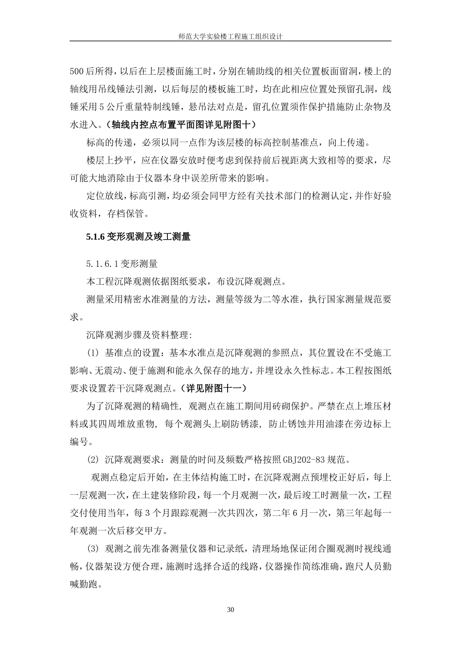 5.1-5.4.doc_第3页