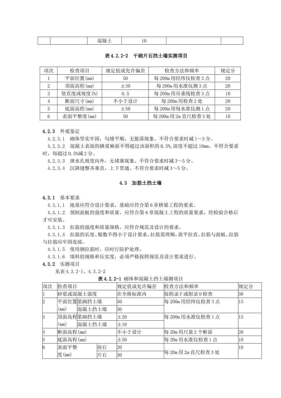 5挡土墙、防护及其他砌石工程.doc_第2页