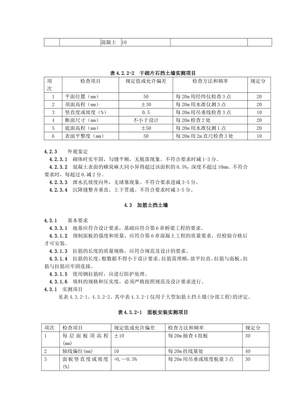 5挡土墙、防护及其他砌石工程.doc_第3页