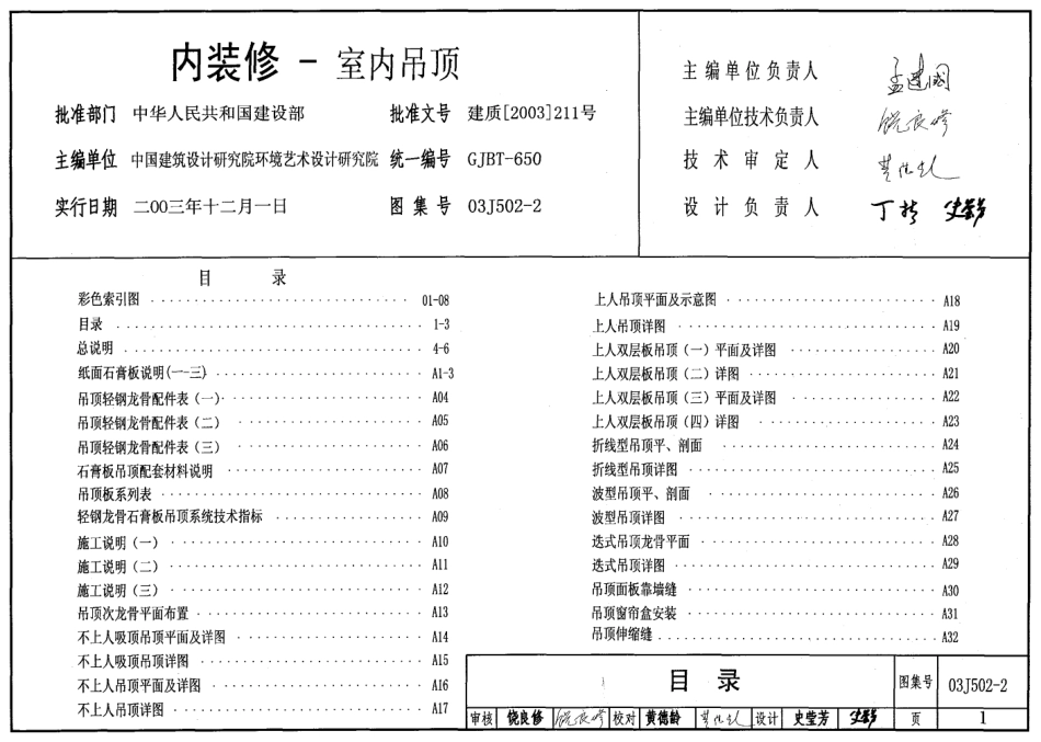 03J502-2内装修室内吊顶�.pdf_第1页