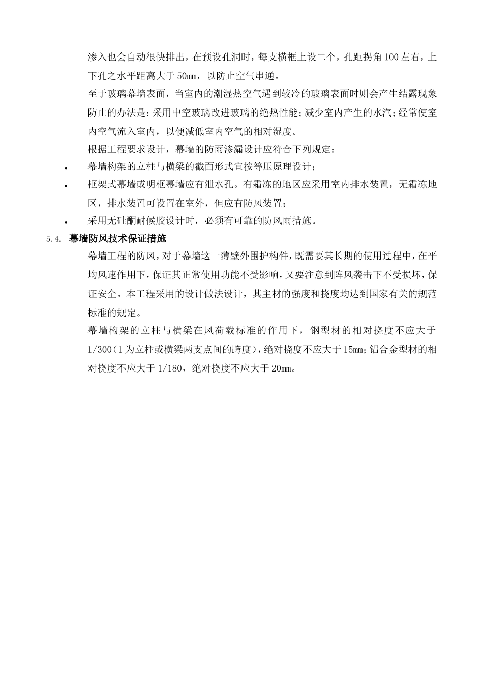 5幕墙技术保证措施.doc_第2页