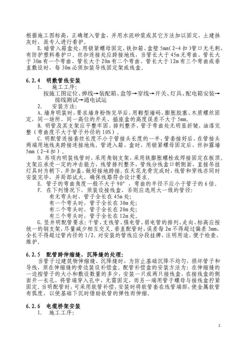 06[1].电气安装.doc_第2页