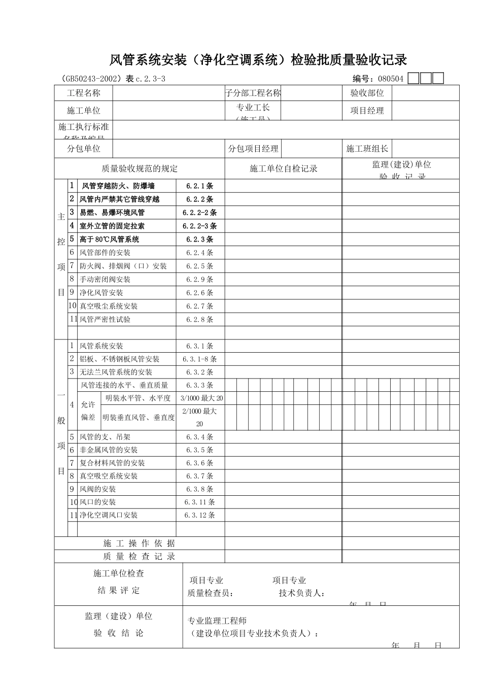 06风管系统(净化空调系统).doc_第1页