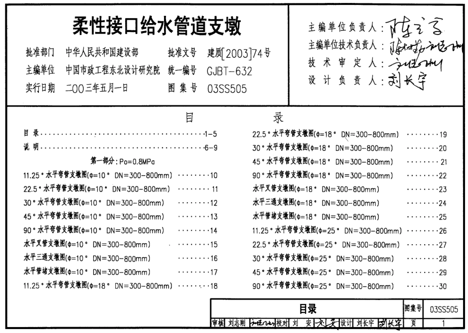 03SS505.pdf_第1页