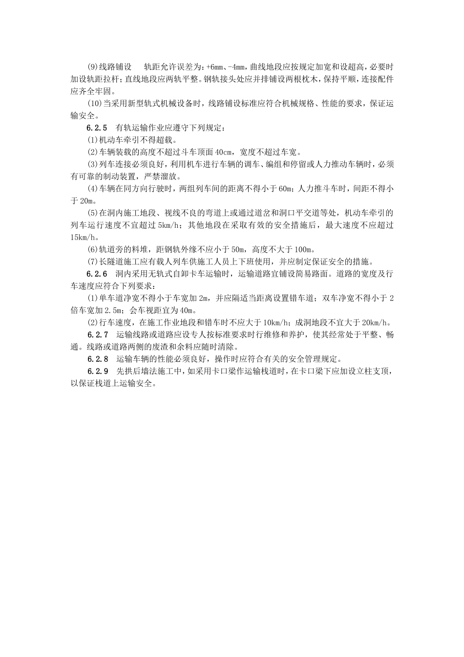 6出渣与运输.doc_第2页