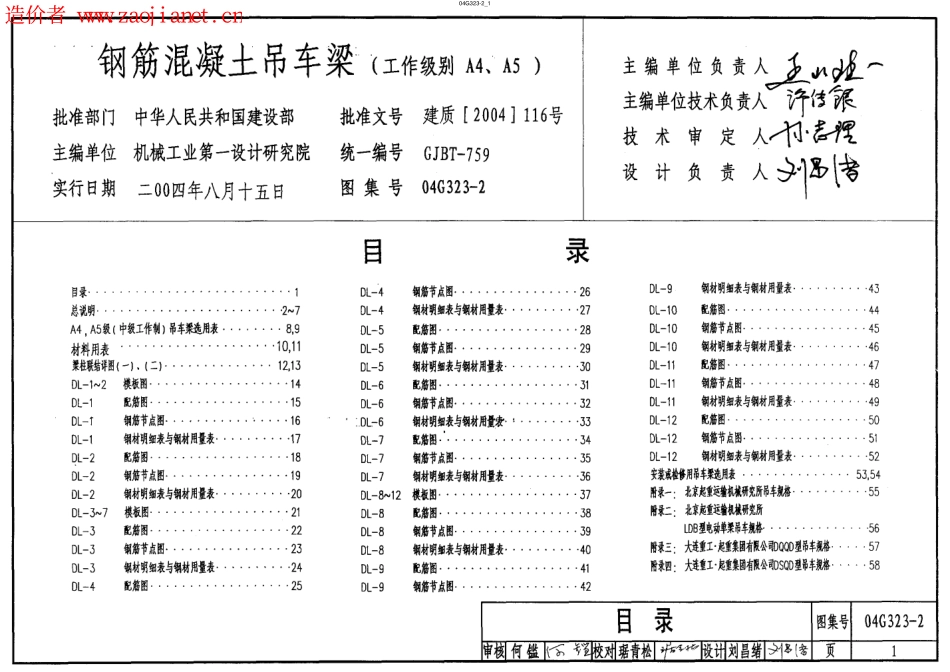 04G323-2(钢筋混凝土吊车梁-工作级别A4、A5).pdf_第1页