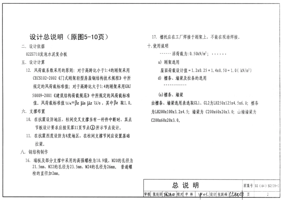 04SG518-1 门式刚架轻型房屋钢结构.pdf_第2页