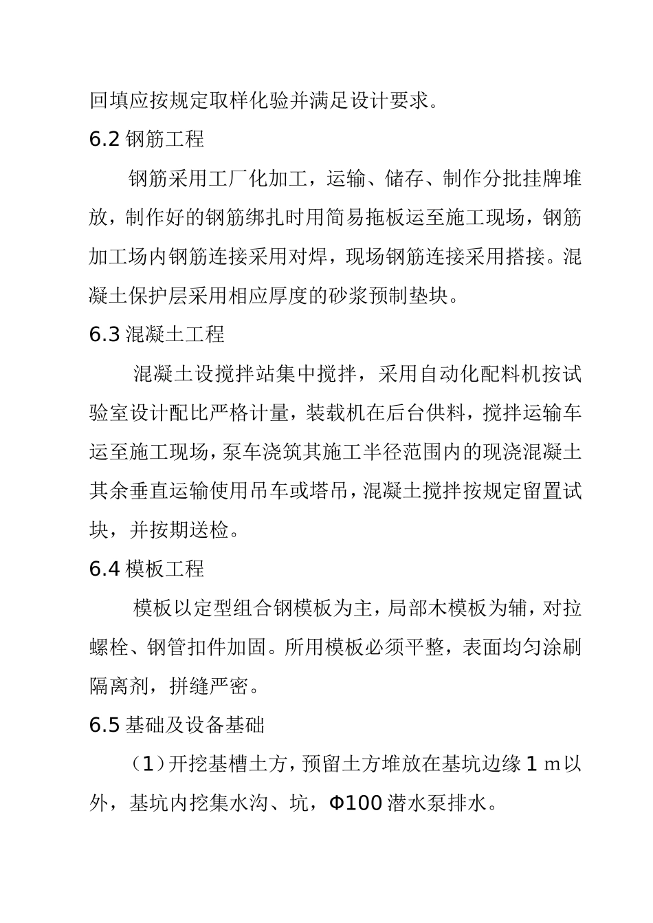 6施工方案.doc_第2页