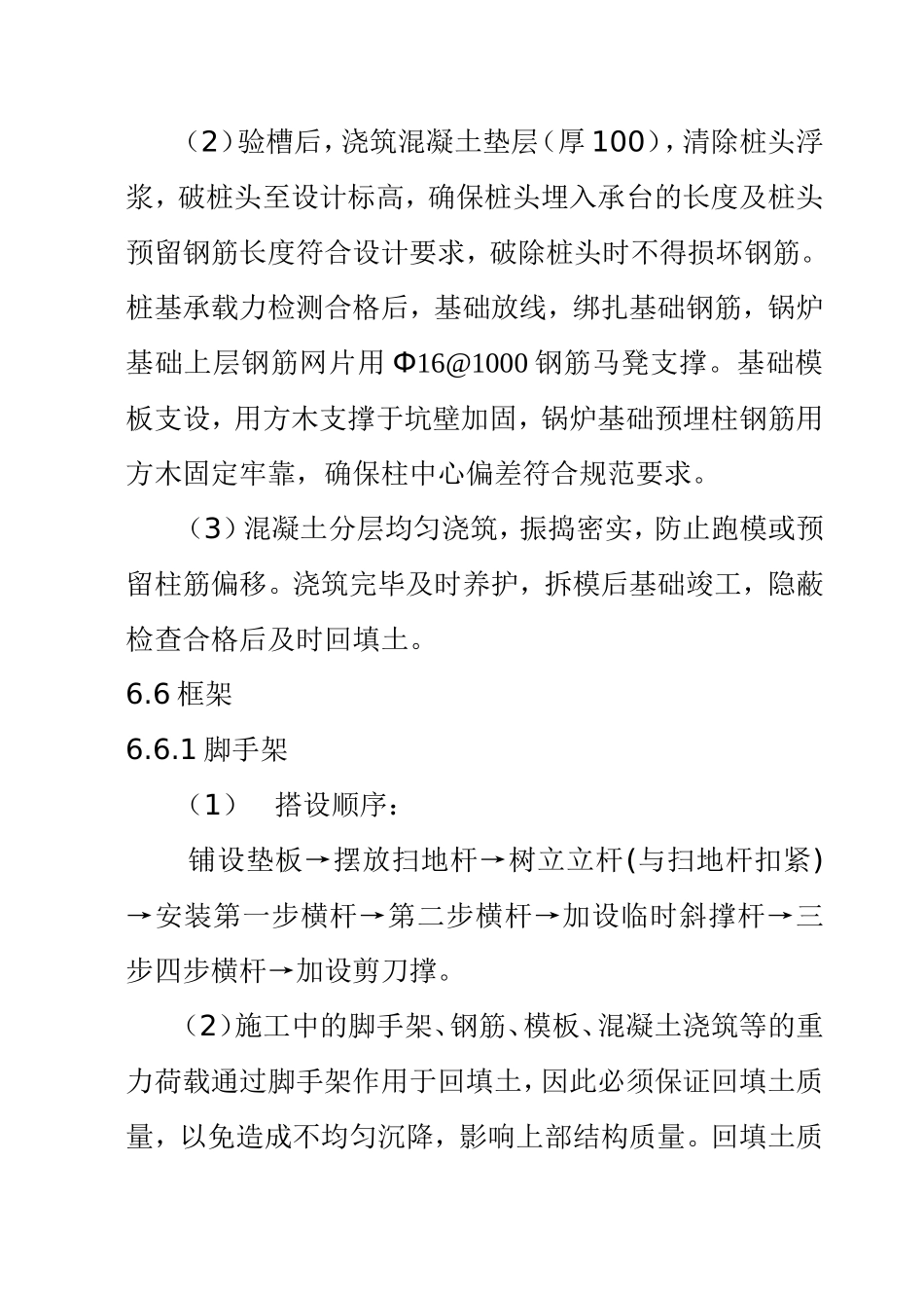 6施工方案.doc_第3页