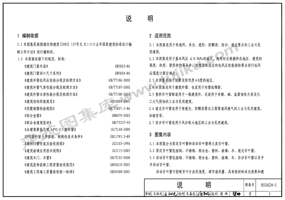 05J624-1百叶窗（一）.pdf_第3页