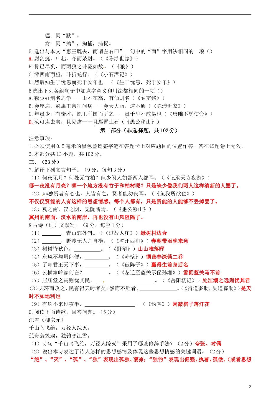 四川省攀枝花市2015年中考语文真题试题（含答案）.doc_第2页