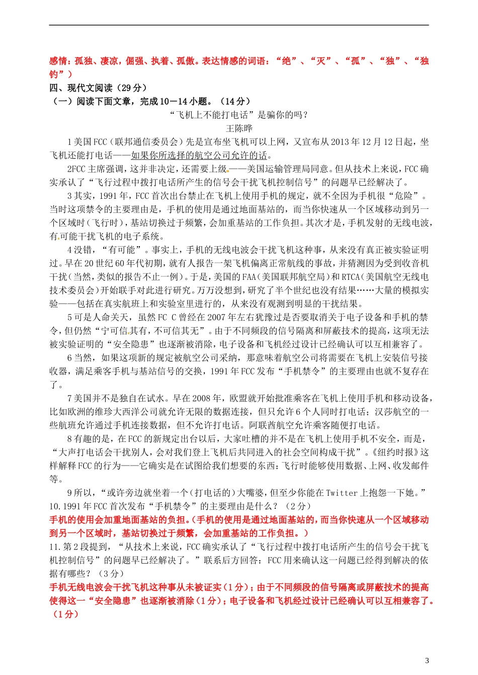 四川省攀枝花市2015年中考语文真题试题（含答案）.doc_第3页