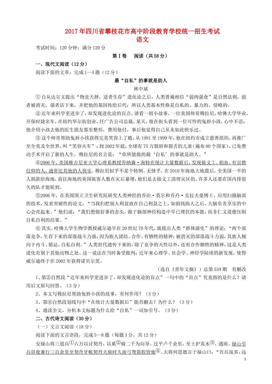 四川省攀枝花市2017年中考语文真题试题（含扫描答案）.doc_第1页