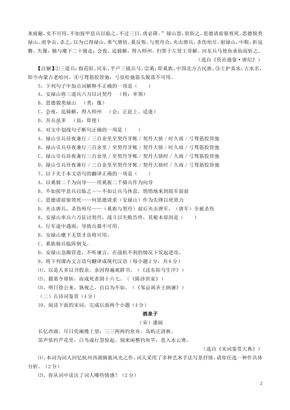 四川省攀枝花市2017年中考语文真题试题（含扫描答案）.doc_第2页