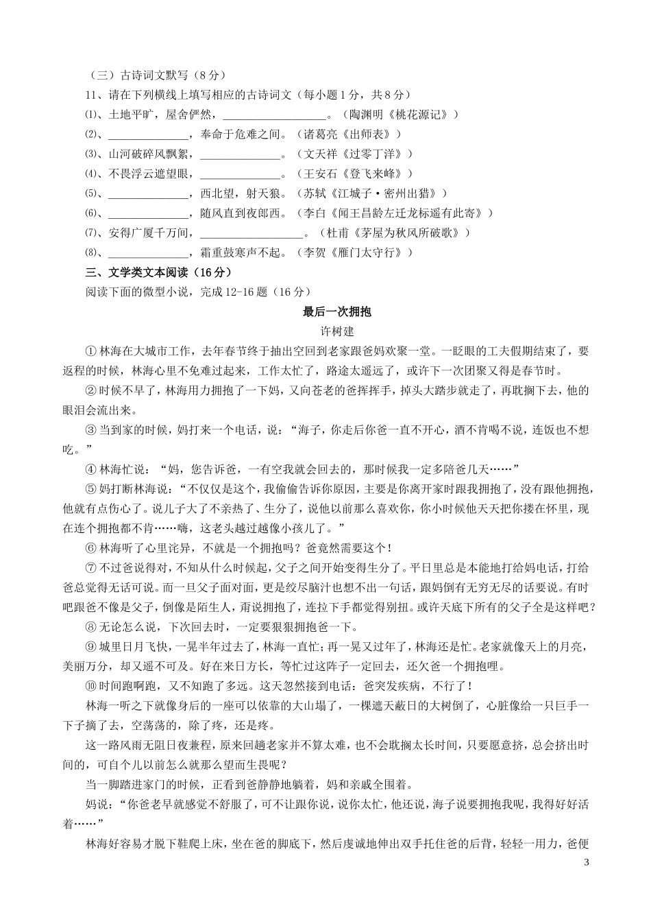 四川省攀枝花市2017年中考语文真题试题（含扫描答案）.doc_第3页