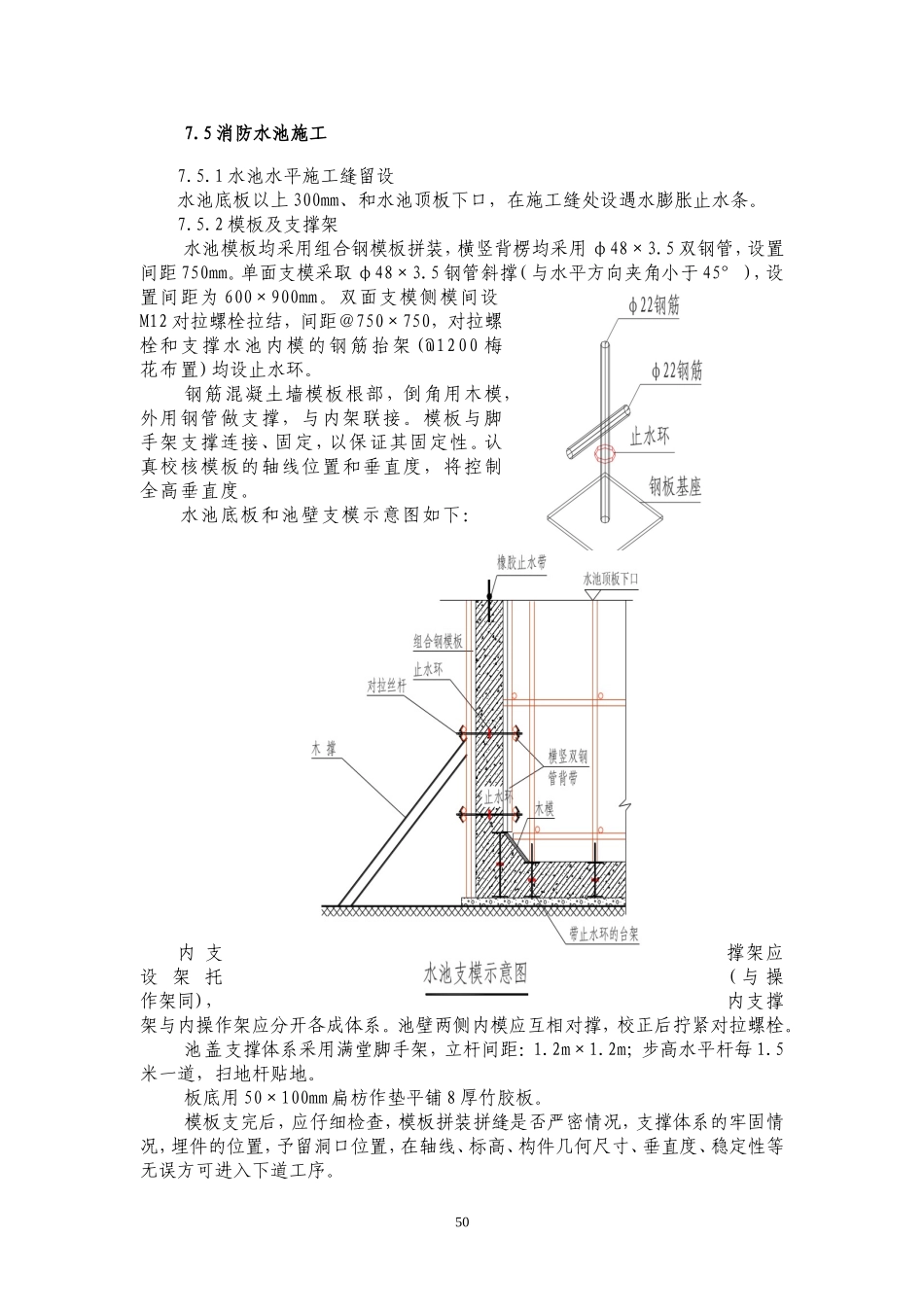 7.5水池_secret.doc_第1页