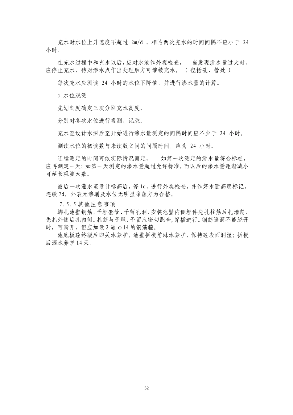 7.5水池_secret.doc_第3页